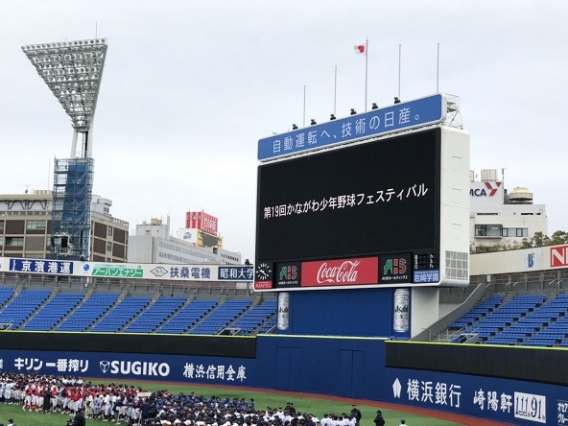 【2019/03/23】第19回かながわ少年野球フェスティバル