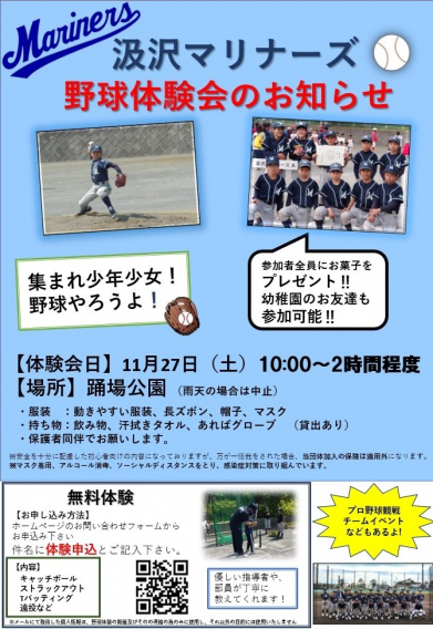 【2021/11/27】野球体験会