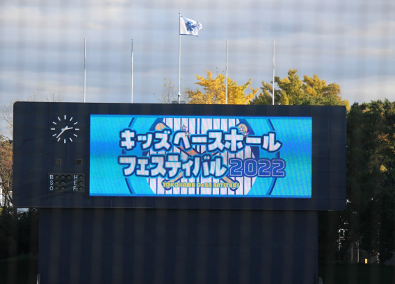 【2022/11/27】キッズベースボールフェスティバル2022